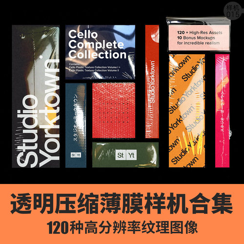 透明真空压缩薄膜样机素材合集潮流酸性设计模板保鲜膜塑料袋包装