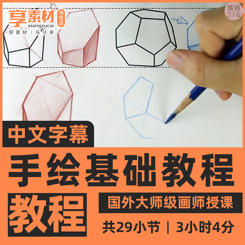 零基础学习绘画美术基础方法视频教程课线条起稿构图人物头像五官