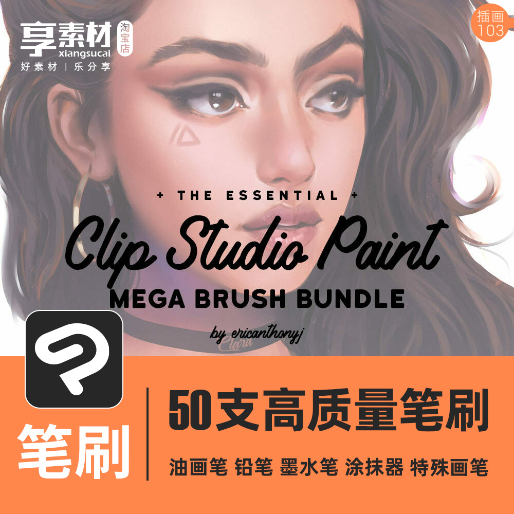 CSP优动漫笔刷合集ClipStudioPaint手绘插画素材油画铅笔墨水涂抹