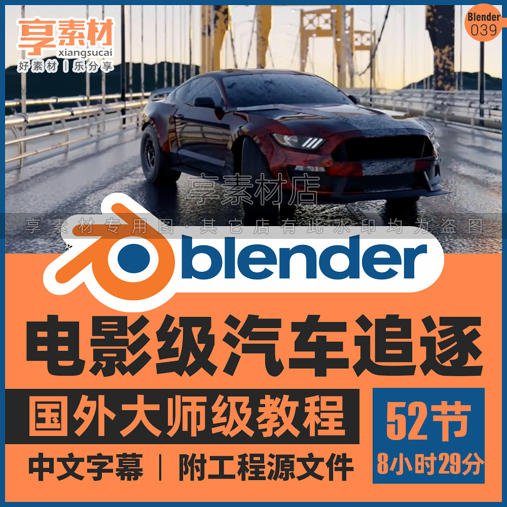 blender制作电影级汽车辆追逐3d动画视频教程纹理uv贴图照明渲染