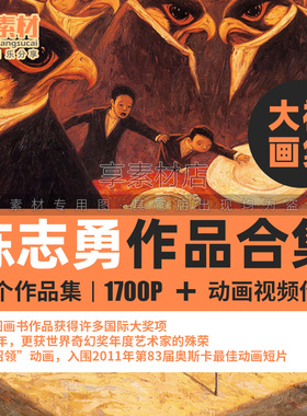 陈志勇ShaunTan插画作品集手绘参考CG原油画卡通儿童奇幻动画素材