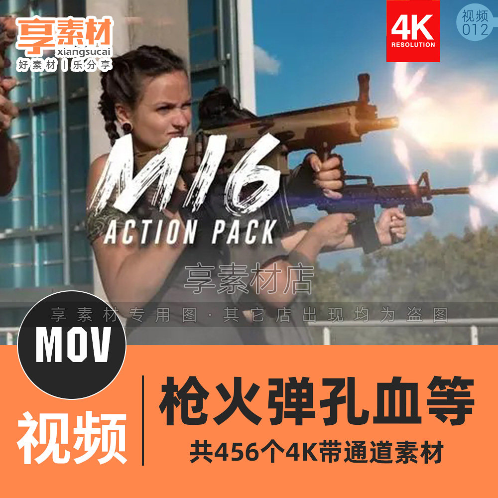 枪战电影枪口喷火闪光瞄准镜射击中弹孔血浆液特效视频合成元素材