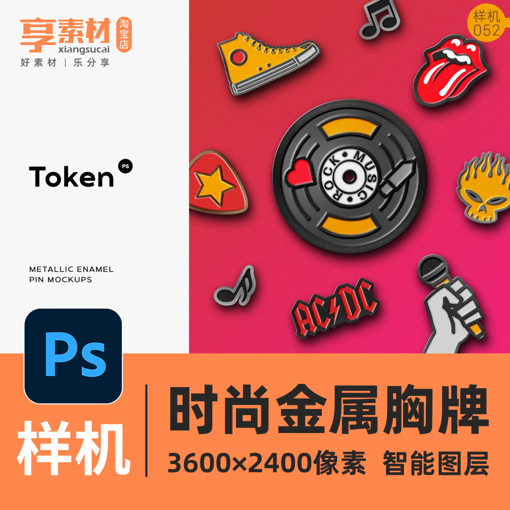 时尚金属搪瓷胸牌psd样机模板素材logo徽标志形状立体质感uvi应用