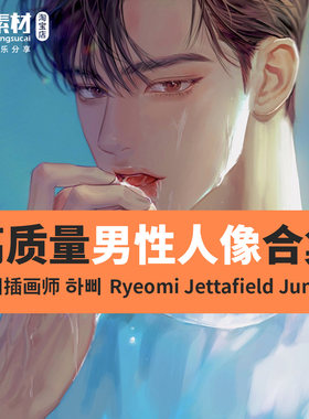 高质量男性人像合集韩国插画师作品Procreate手绘ipad临摹csp素材