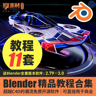 Blender教程教学中文角色建模材质照明雕刻渲染场景动画烘焙绑定