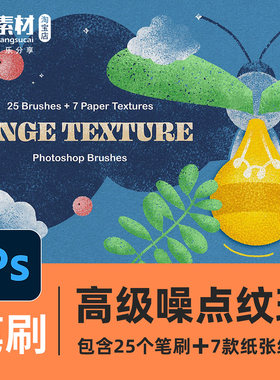 高级质感噪点纹理PS笔刷手绘插画photoshop素材肌理纸张复古做旧