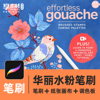 Procreate水粉笔刷套装素材水彩iPad手绘颜料画厚涂上色纸张纹理