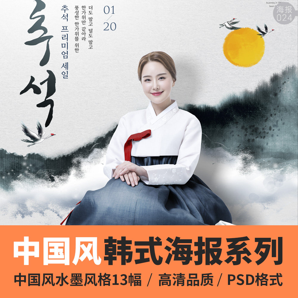 中国风高端海报韩式psd分层素材模板水墨山传统背景装饰宣传设计