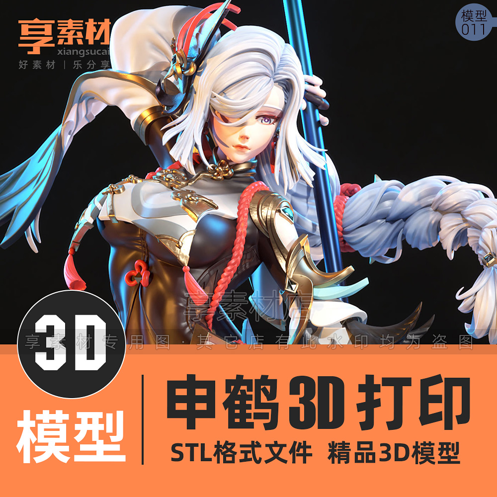 申鹤Shenhe原神3D橘色雕塑打印模型stl文件素材模板女性人物角色-封面