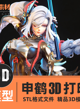 申鹤Shenhe原神3D橘色雕塑打印模型stl文件素材模板女性人物角色