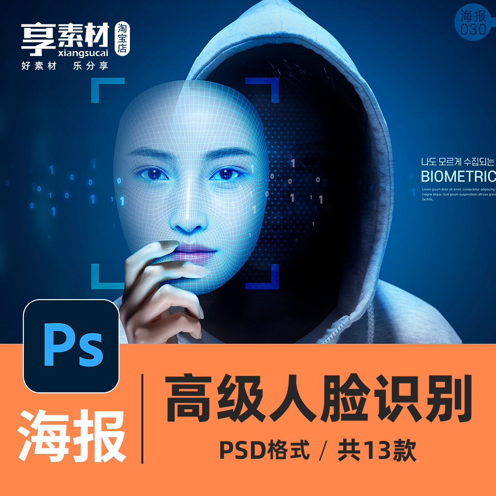 人脸识别科技感海报psd展模板素材平面设计手机面部扫描产品宣传