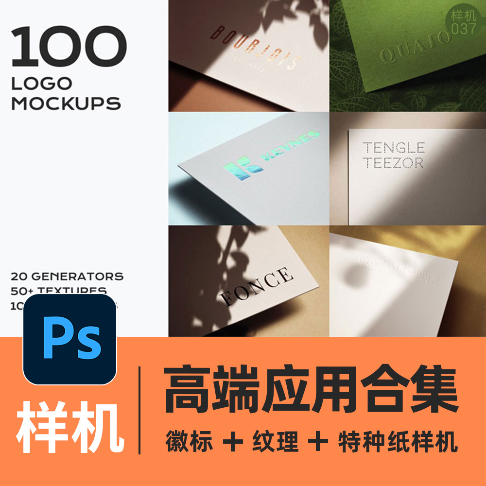 高端logo标志VI应用特种纸PSD样机合集素材模板烫印金银纹理展示
