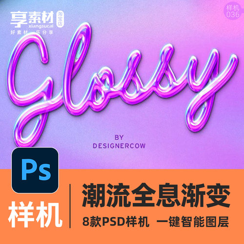 PSD样机潮流全息渐变鎏金彩虹3D立体logo文字海报标题模板式素材