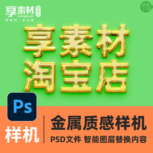 PS样机高端质感3D立体金属效果生成文字图形鎏金标题LOGO设计展示