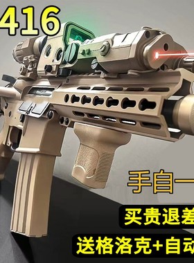 M416手自一体水突击自电动连发晶枪男孩儿童玩具仿真可发射软弹枪