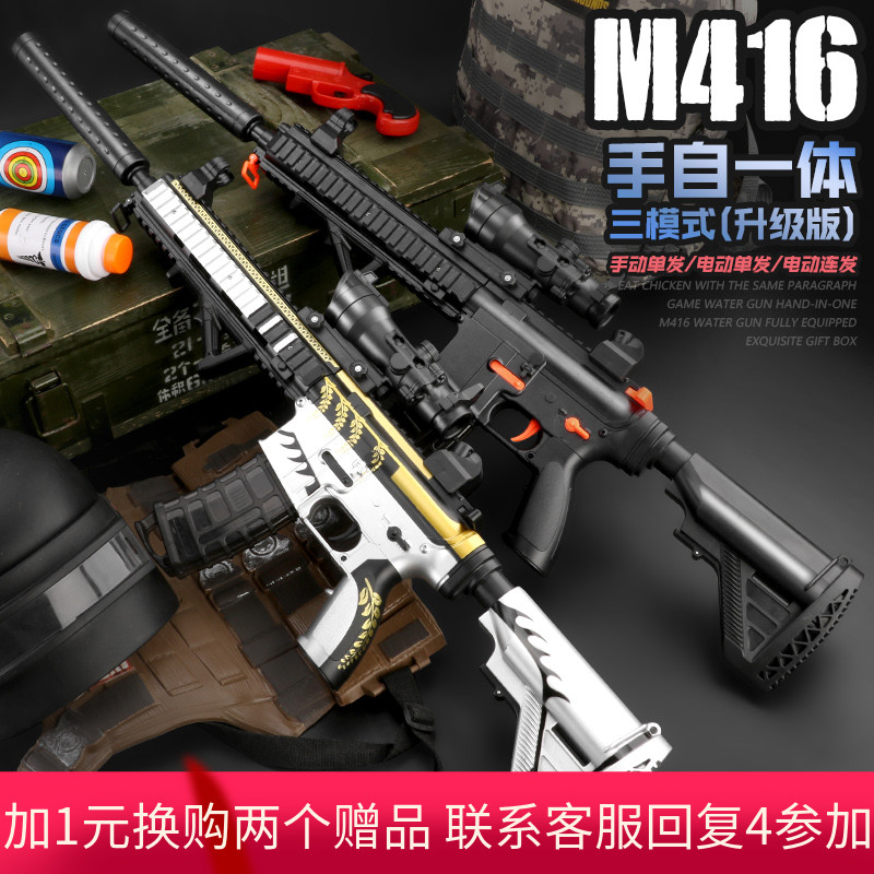 m416手自一体电动连发水弹抢水珠满配突击儿童玩具吃鸡枪玩具枪男