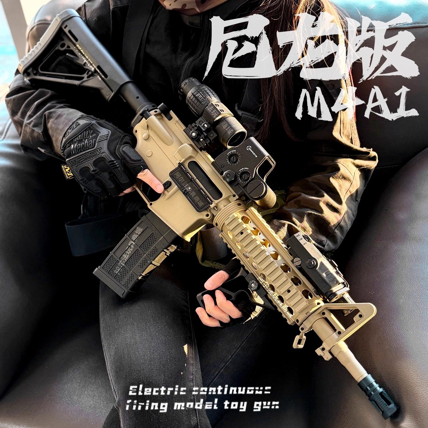 M4A1电动连发水晶尼龙版玩具枪