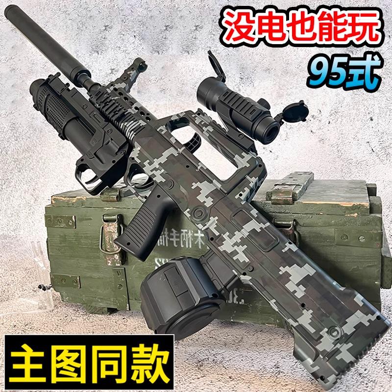 QBZ95式手自一体软弹专用枪