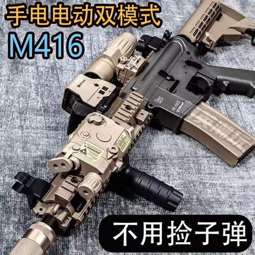 M416玩具枪水晶电动连发仿真专用儿童男孩手自一体可发射突击软弹