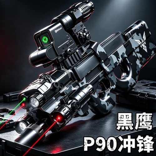 三角洲行动P90电动连发水子弹冲锋儿童男孩玩具自动模型枪专用61