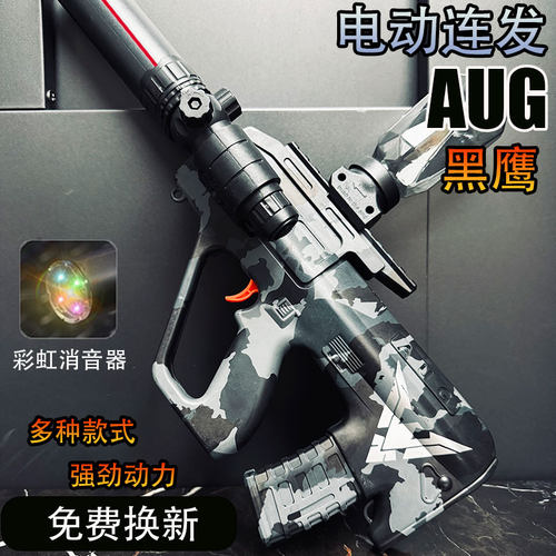 黑鹰AUG突击电动连发软弹枪