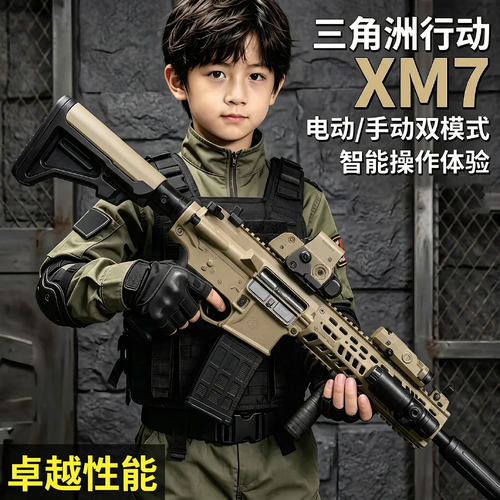 XM7电动连发全自动发射玩具枪