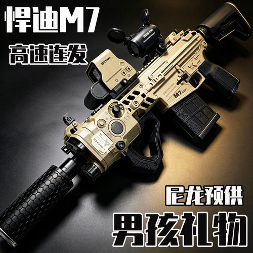 三角洲行动悍迪M7水模型弹枪