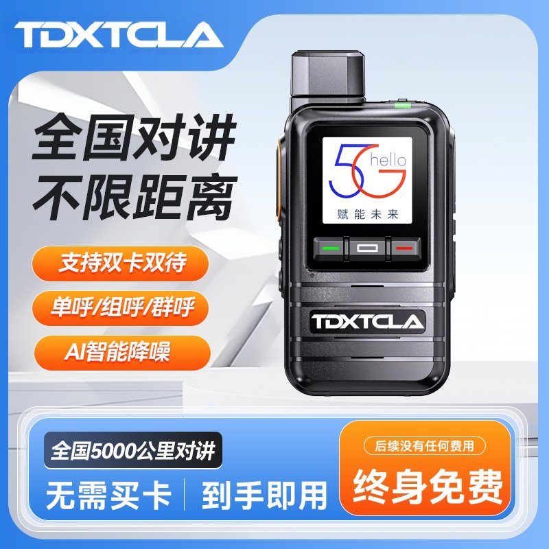 2025新款全国对讲机5000公里插卡手持户外5G迷你小型小机自驾游