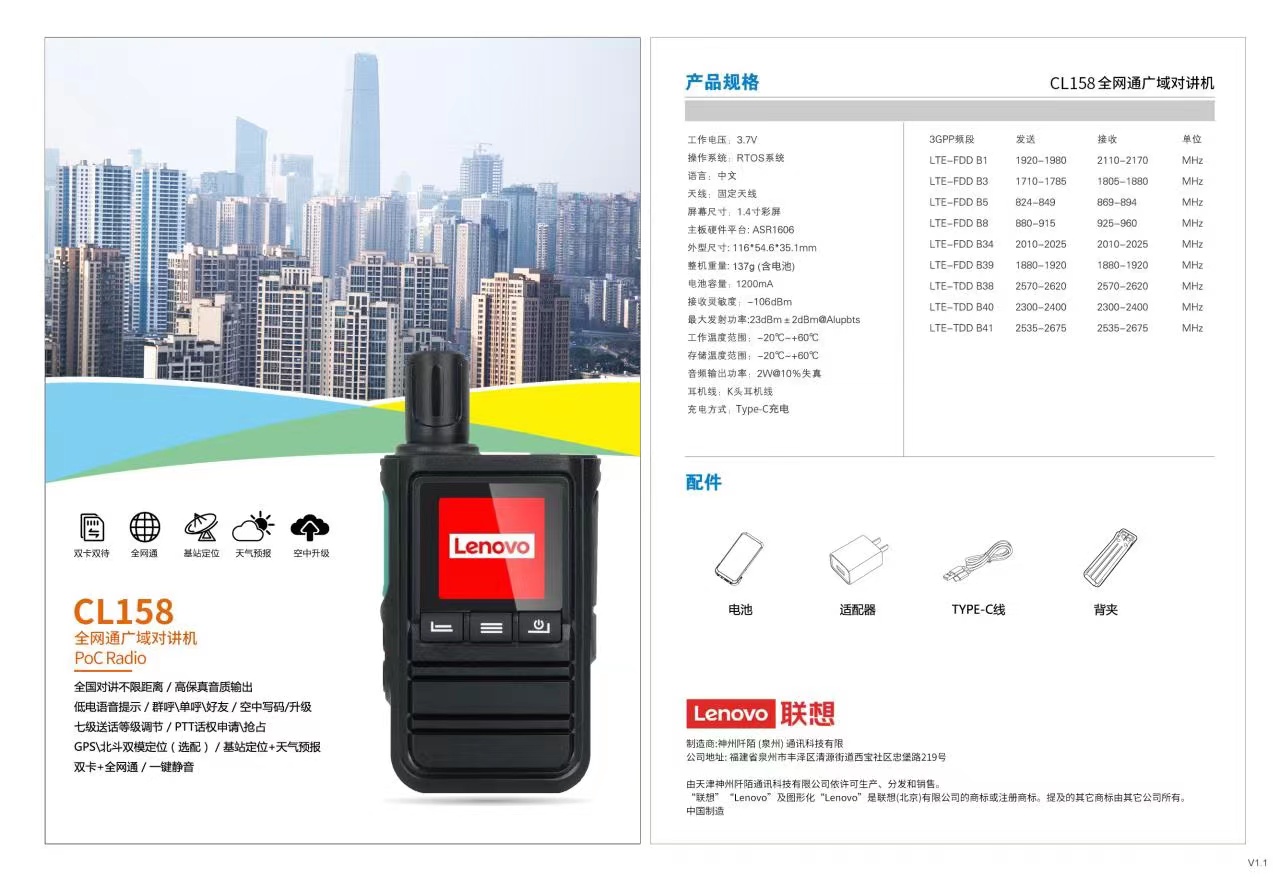 联想CL158全国对讲机手持机终生免费5000公里无限距离迷你小机型