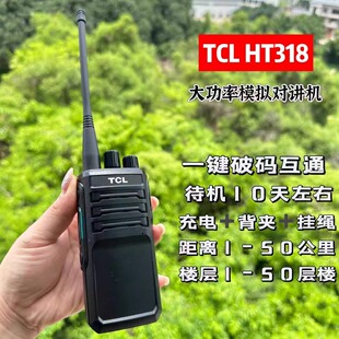 TCLHT218对讲机小型一键对频民用大功率手持户外工地酒店商场工厂