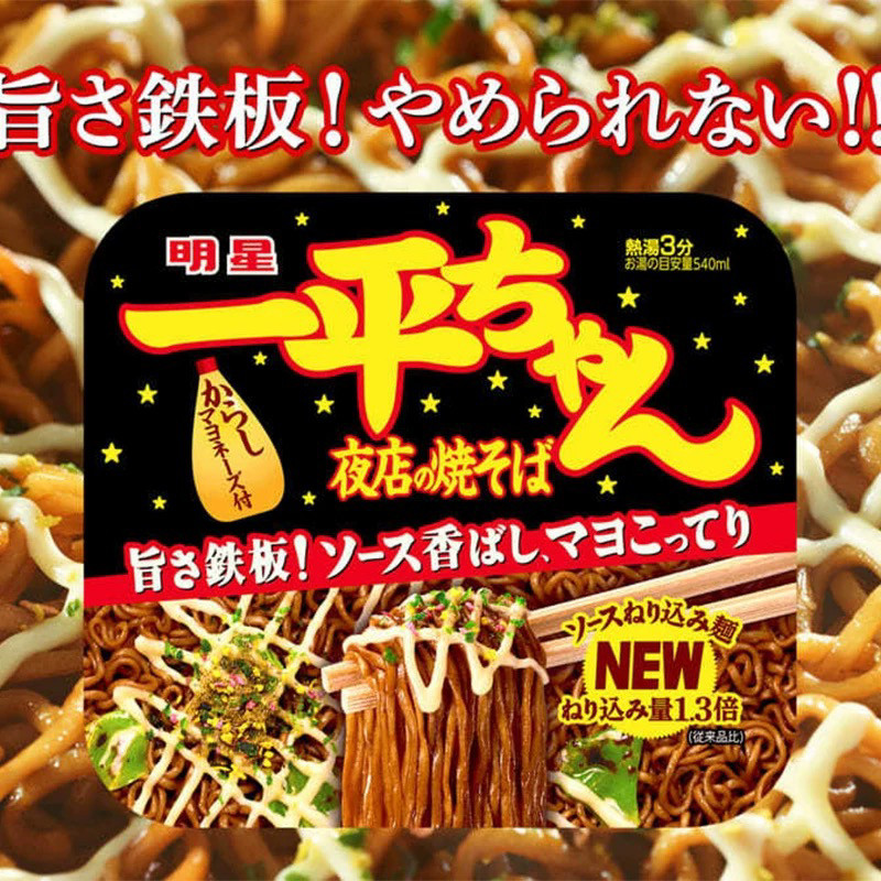 日本进口明星一平夜店烧炒面干拌面芥末蛋黄酱味明太子夜宵方便面