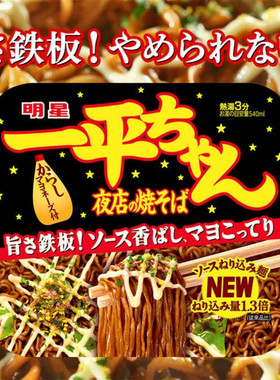 日本进口明星一平夜店烧炒面干拌面芥末蛋黄酱味明太子夜宵方便面