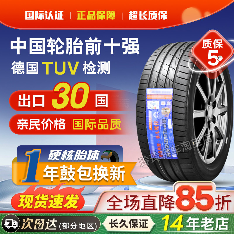 汽车轮胎215 225 235 /45 50 55 60 65R16 18 17 19寸 高性能运动