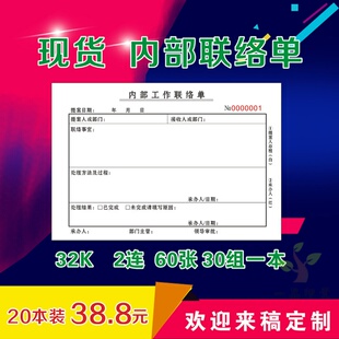 工厂生产内部工作联络单三联二联办公室部门交接沟通单工程联络函