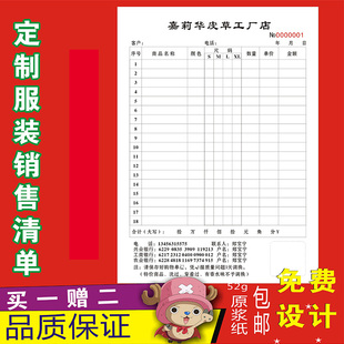 无碳复写定做男装女装服装销售单进货单送货单入库单二联三联定制