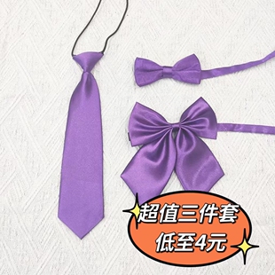 不掉色! 松紧易佩戴葡萄紫领结女领花男女儿童蝴蝶结领带学院风