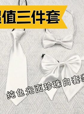 不掉色学校同款 松紧易佩戴珍珠白领结女领花男女儿童蝴蝶结领带