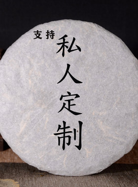 生茶普洱茶定制印刷logo