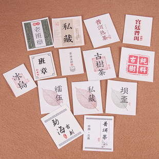 普洱茶饼茶小内飞古树茶班章冰岛通版标签印刷私藏内飞定制内票
