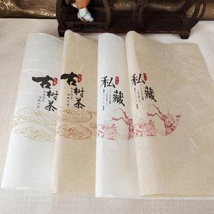 普洱古树茶包装纸私藏棉纸200克饼茶包装通版手工棉纸印刷