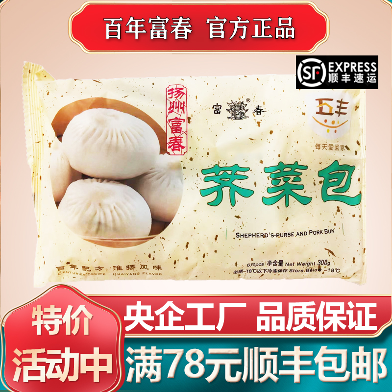 扬州特产 富春包子 荠菜包 速冻速食手工儿童营养点心早餐 包邮