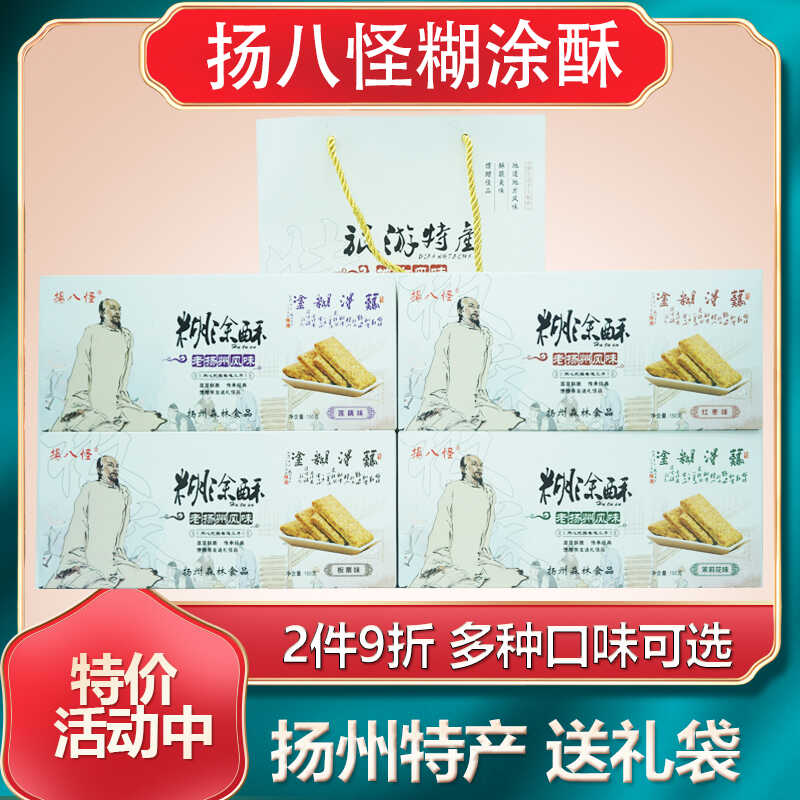扬州特产扬八怪糊涂酥糕点送礼