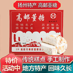 扬州特产高邮秦邮董糖小吃零食纯手工传统糕点甜点酥糖300克盒装