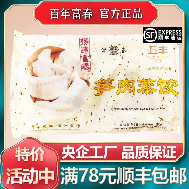 扬州特产 富春包子 笋肉蒸饺 速冻速食 手工 儿童点心 早餐 包邮,粮油调味/速食/干货/烘焙,包点,淘宝优惠券,粉丝福利购,淘宝优惠卷