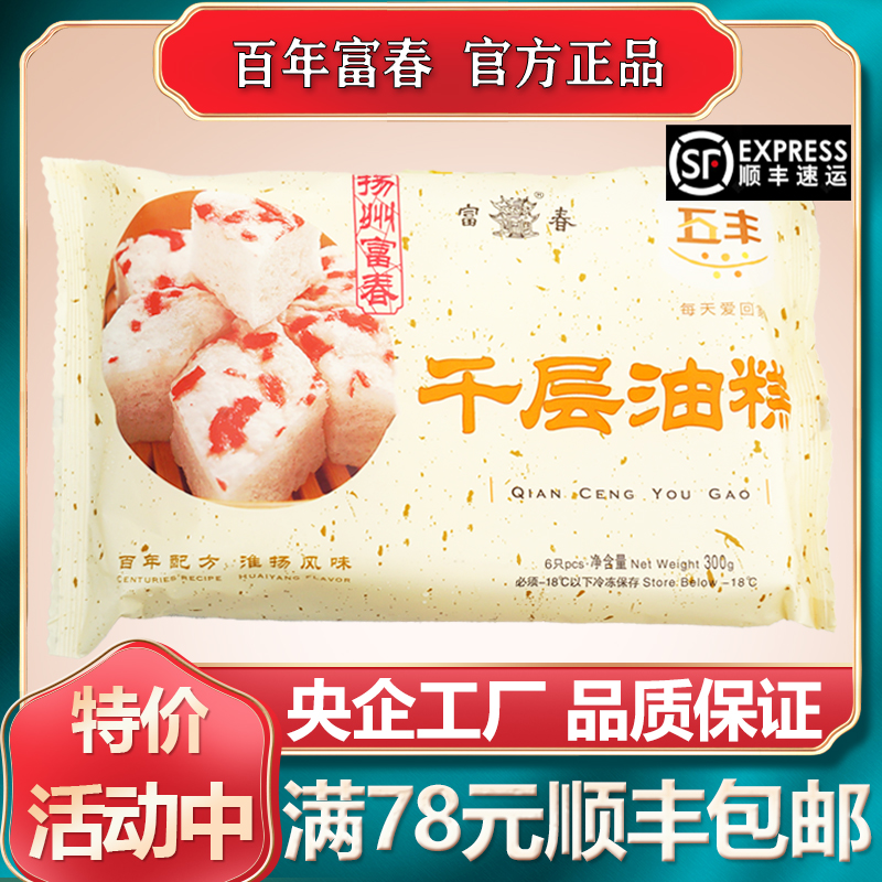 扬州富春包子千层油糕早餐点心