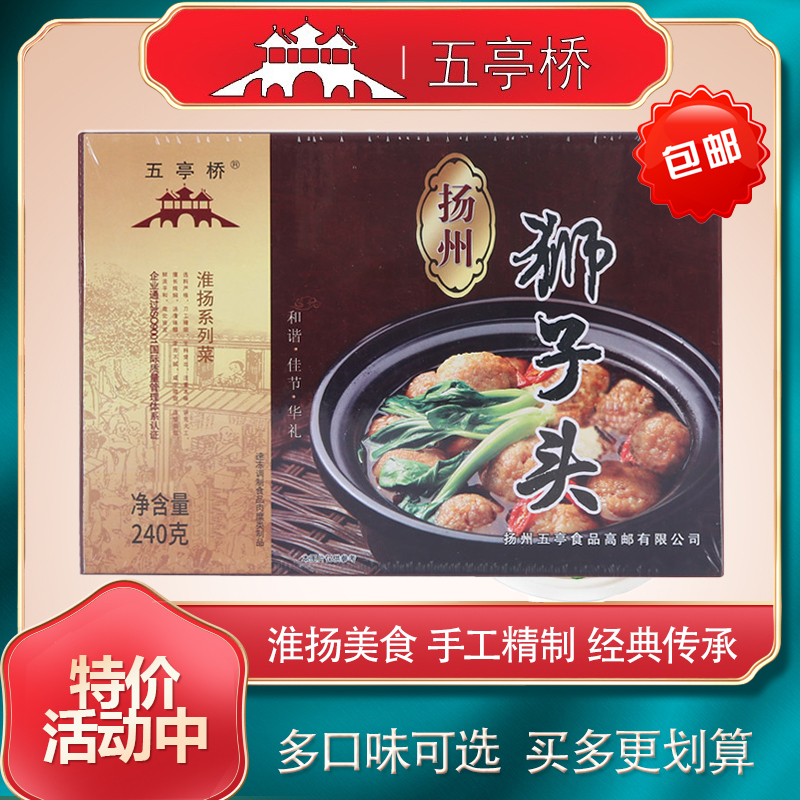 扬州特产五亭桥狮子头手工熟食