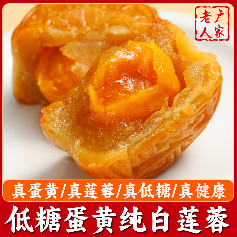 正宗广州低糖蛋黄白莲蓉月饼广式手工咸蛋黄白莲蓉中秋酒家礼盒装