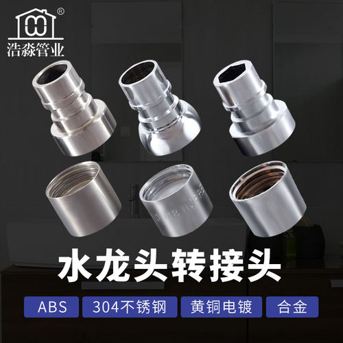 水龙头起泡器4分洗衣机龙头加厚出水嘴进水管水嘴接口转接头配件