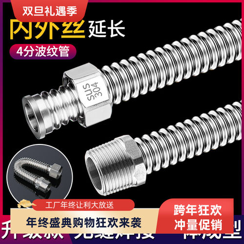 不锈钢波纹管4分内外丝进水软管