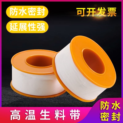 防水生料带封水带20米 加长加宽加厚密封带阻燃生胶带 消防水胶布